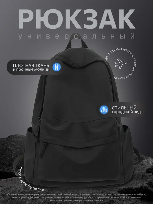 Рюкзак городской спортивный для тренировок и ноутбука, ткань, вариант