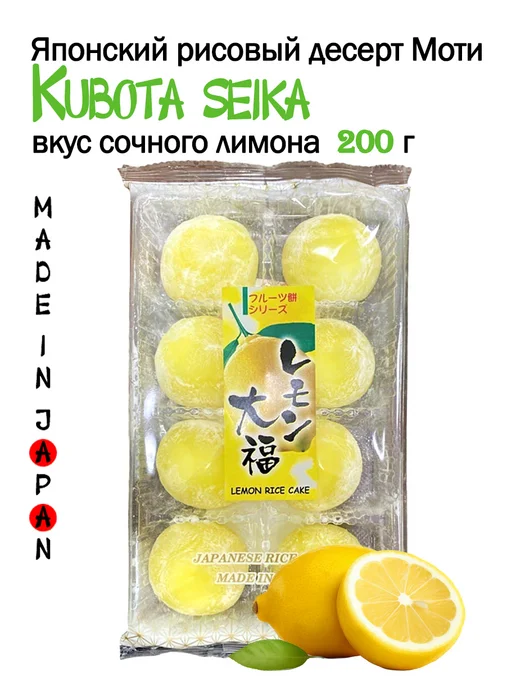 Kubota Seika Моти рисовые пирожные Дайфуку лимонные, 225 г, 225 г, фото 2