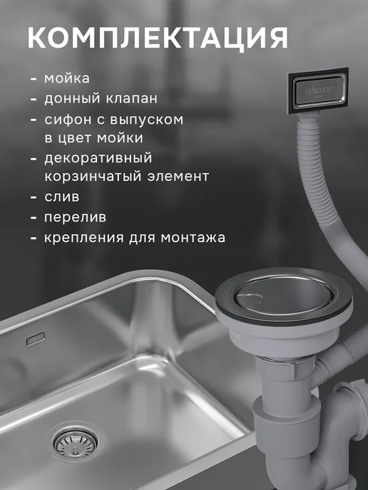 Reflexion Home Стальная мойка раковина кухонная с сифоном RX2454SS, сталь, серый, фото 5