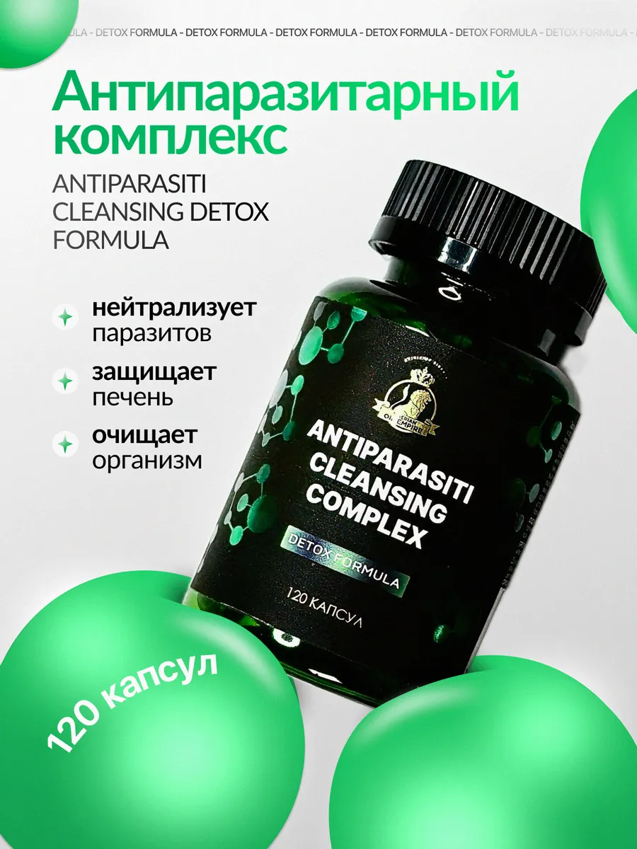 Антипаразитарный комплекс, ANTIPARASITI CLEANSING