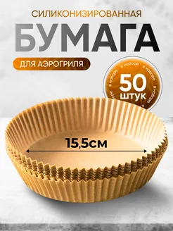 Форма пергамент для аэрогриля 367544193 купить за 398 ₽ в интернет‑магазине Wildberries