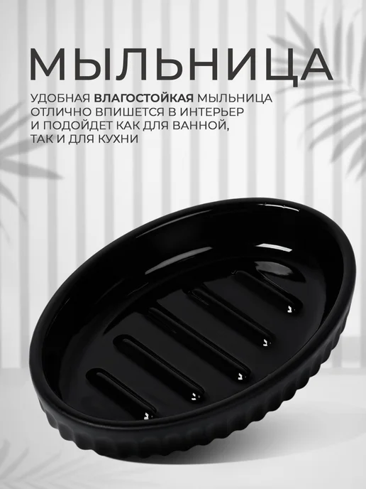 Сима-Ленд & SAVANNA Набор для ванной, 3 предмета, черный, фото 4