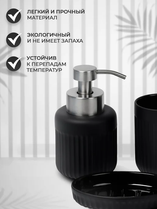 Сима-Ленд & SAVANNA Набор для ванной, 3 предмета, черный, фото 5