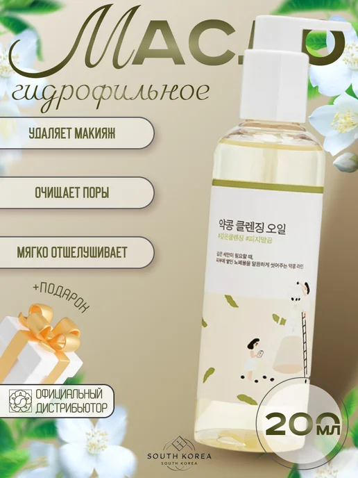 round lab Питательное гидрофильное масло для лица, 200 мл