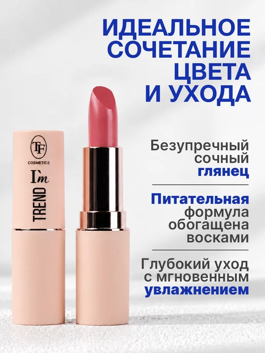 TF COSMETICS Губная помада I'm TREND, тон 805, тон 804, красный, фото 2