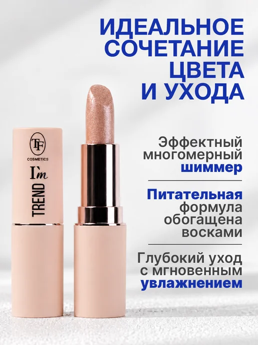 TF COSMETICS Губная помада I'm TREND, тон 805, вариант, фото 2