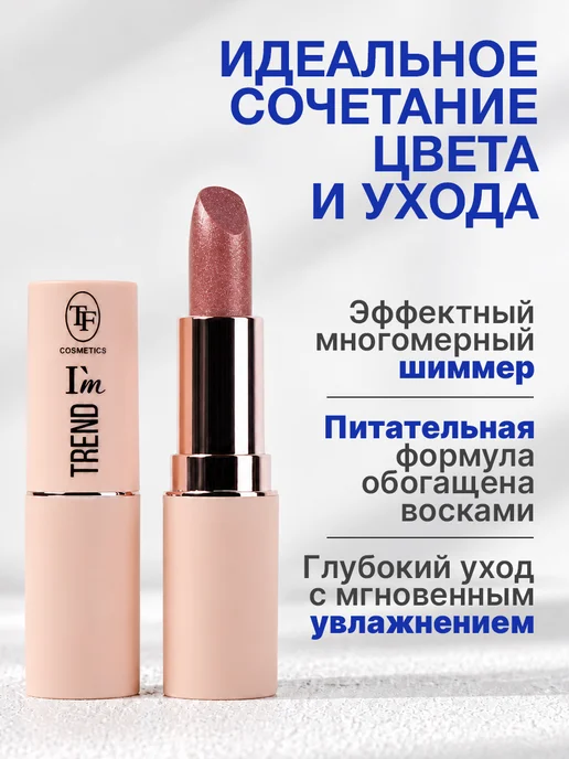 TF COSMETICS Губная помада I'm TREND, тон 806, коричневый, фото 2