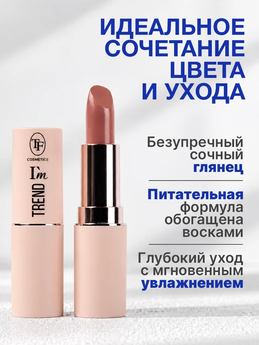 TF COSMETICS Губная помада I'm TREND, тон 805, тон 810, красный, фото 2