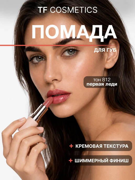 TF COSMETICS Губная помада I'm TREND, тон 812, желтый
