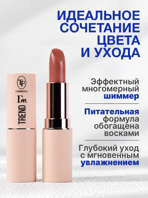 TF COSMETICS Губная помада I'm TREND, тон 812, желтый, фото 2