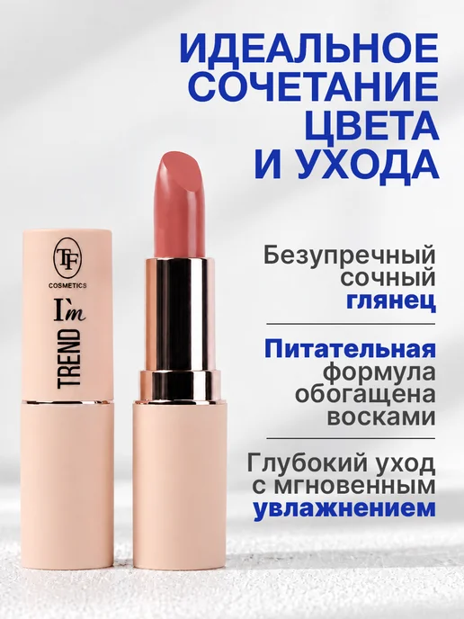 TF COSMETICS Губная помада I'm TREND, тон 814, розовый, фото 2
