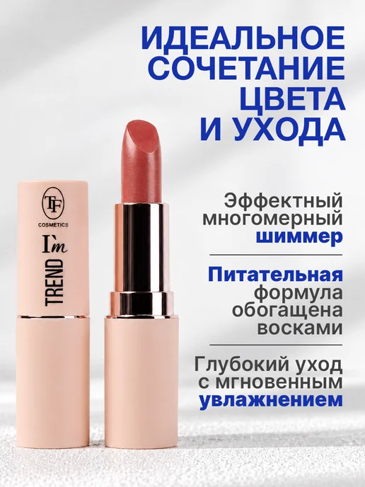 TF COSMETICS Губная помада I'm TREND, тон 818, красный, фото 2
