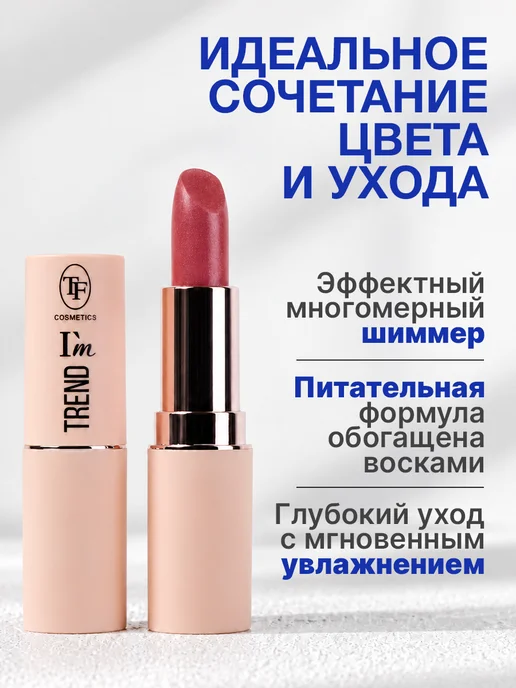 TF COSMETICS Губная помада I'm TREND, тон 805, тон 819, розовый, фото 2