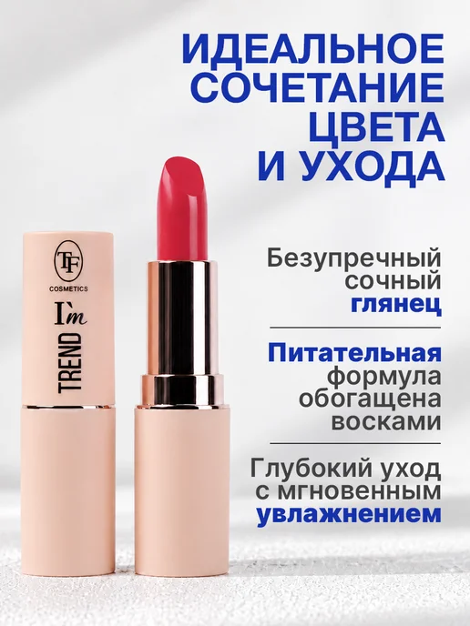 TF COSMETICS Губная помада I'm TREND, тон 805, тон 822, красный, фото 2