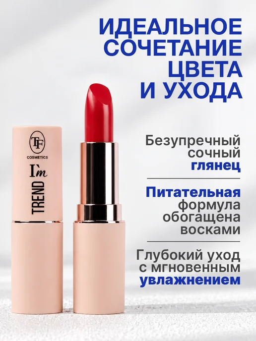 TF COSMETICS Губная помада I'm TREND, тон 805, тон 824, красный, фото 2
