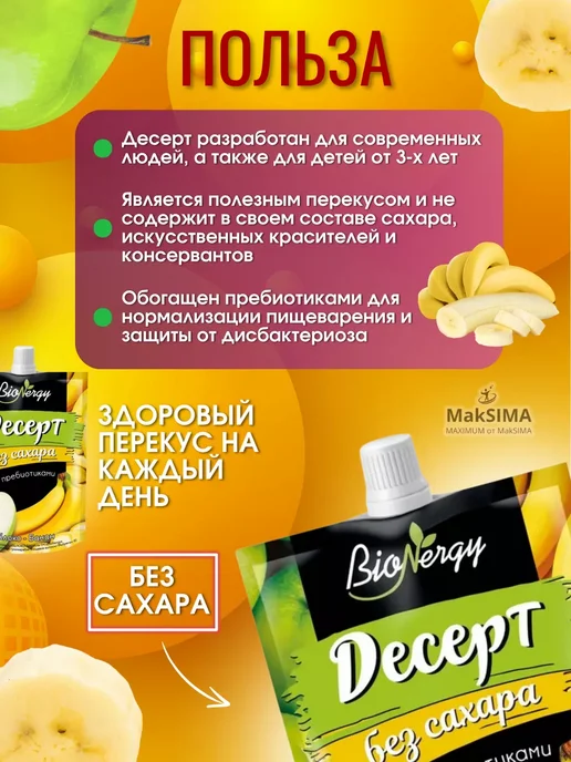 САВА Десерт без сахара ЯблокоБанан, 1 шт, 140 гр, 1 шт, 140 г, фото 2