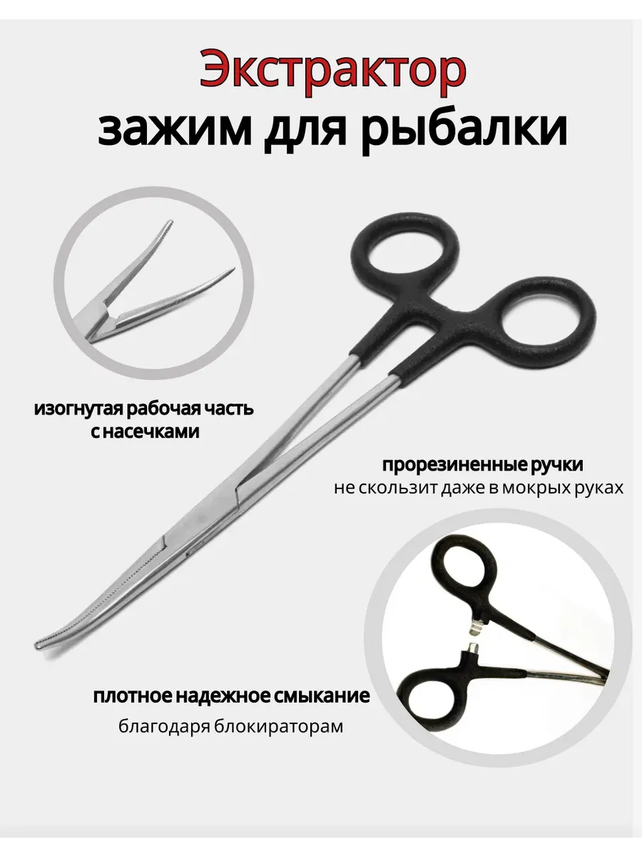 Зажим экстрактор - щипцы рыболовные