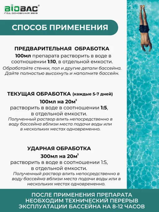BIOBAC Альгицид для бассейна средство от водорослей, 5л, 5 л, фото 2