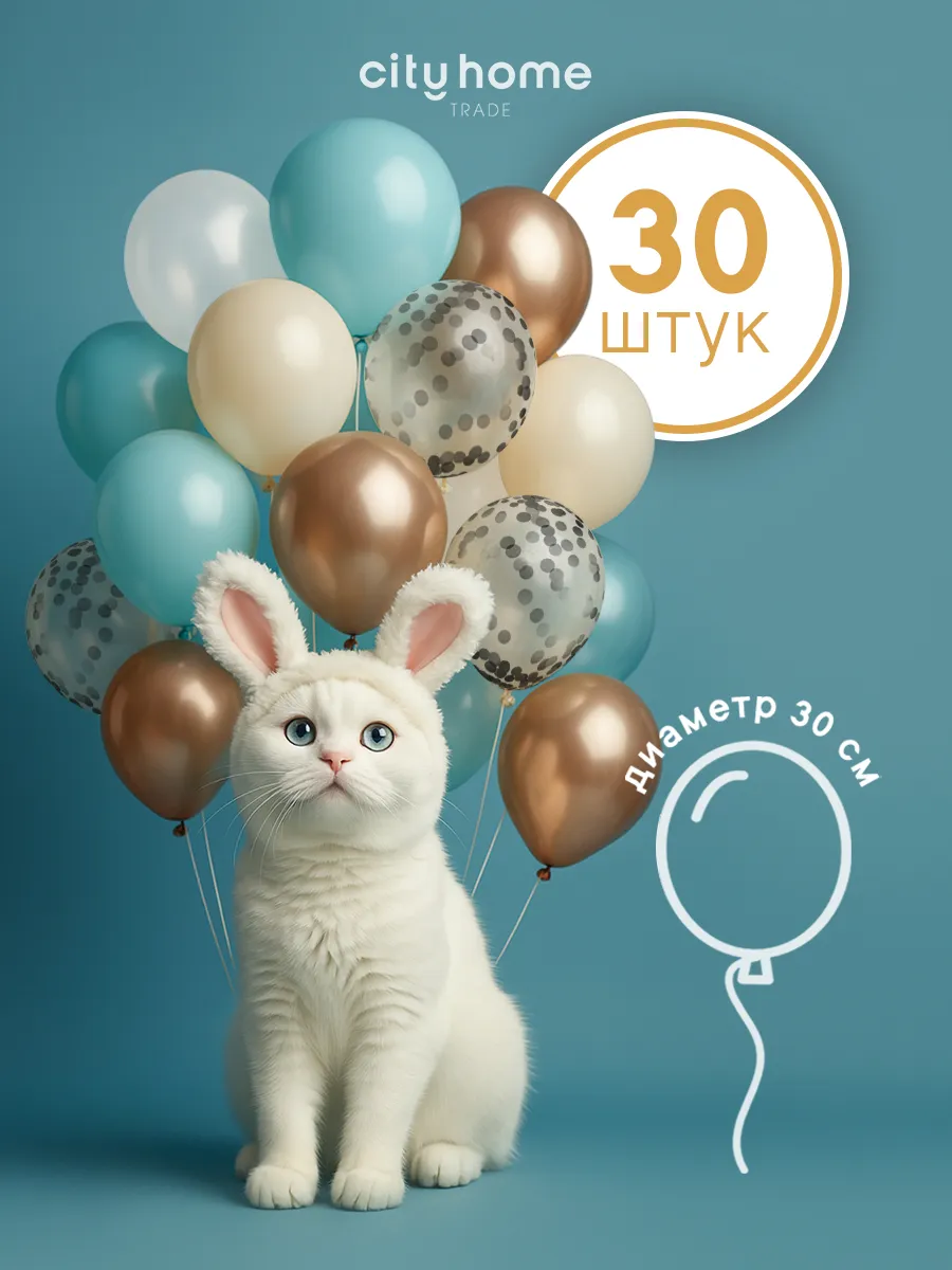 Воздушные шары для праздника набор 30 шт