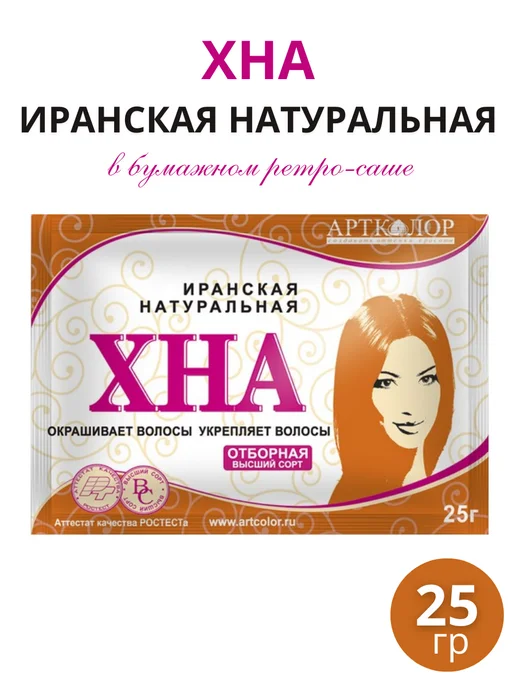 АртКолор Хна натуральная Иранская в пакетиках, 6шт по 25г, 6 шт, 25 г, фото 2