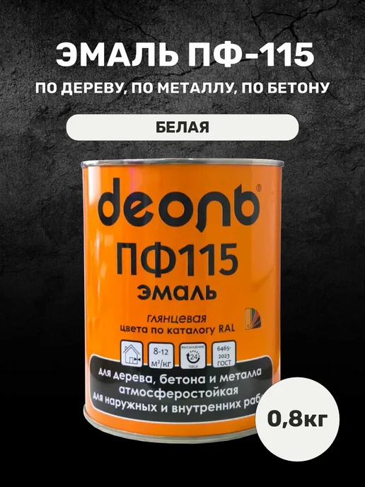 Деоль Краска эмаль белая глянцевая по металлу по дереву 0,8 кг, 800 г