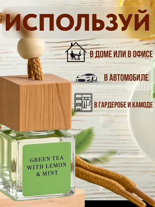 Mercy Maison Ароматизатор в машину автопарфюм подвесной, зеленый, фото 2