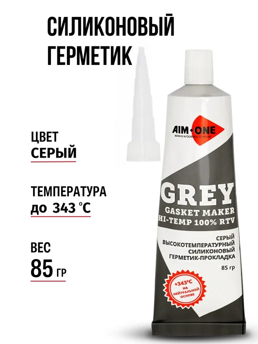 Aim-one Герметик силиконовый черный, серый
