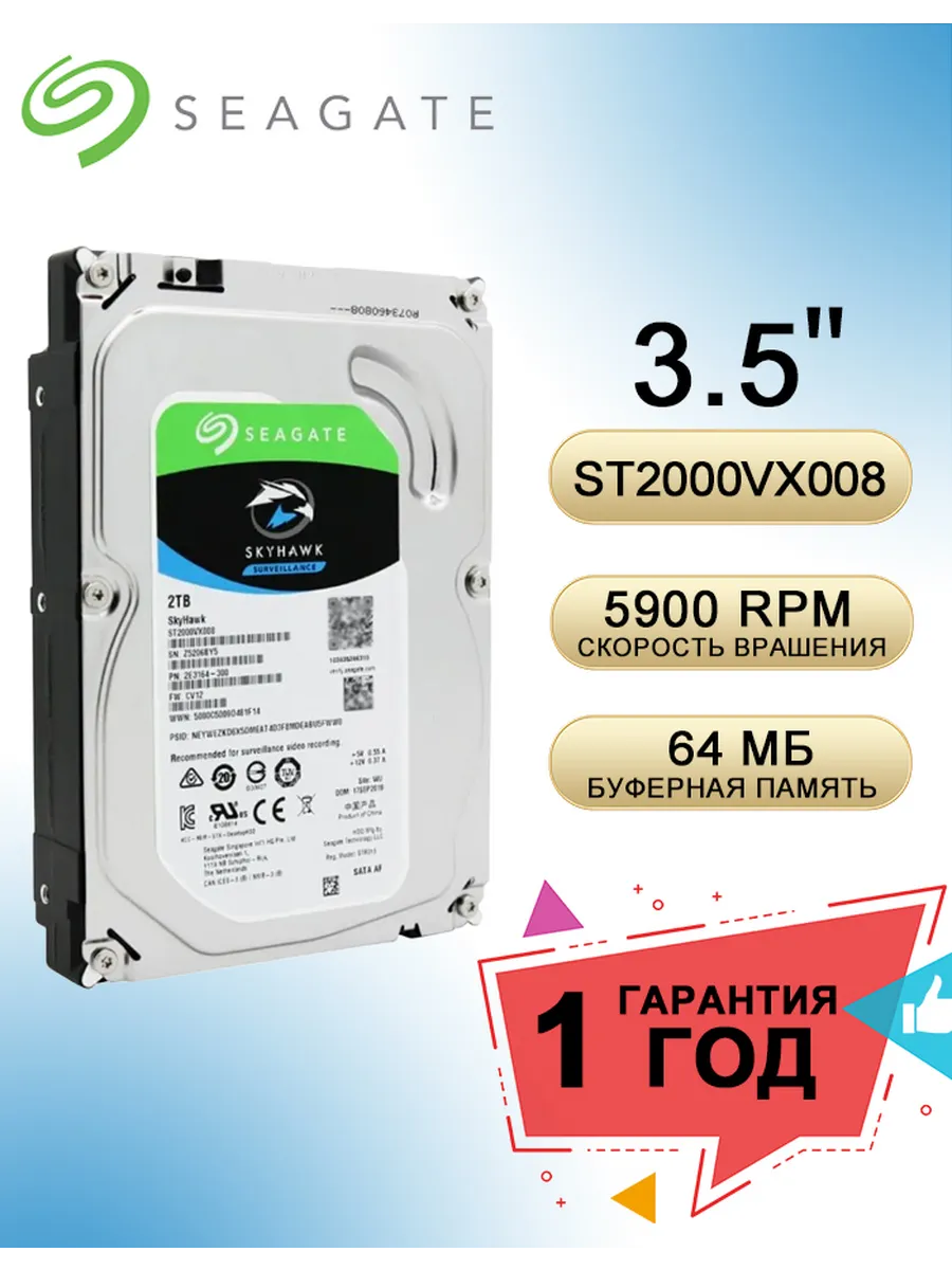 2 ТБ Внутренний жесткий диск SkyHawk ST2000VX008