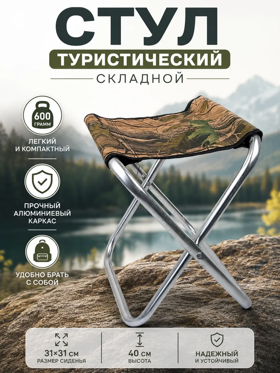 Стул туристический складной походный
