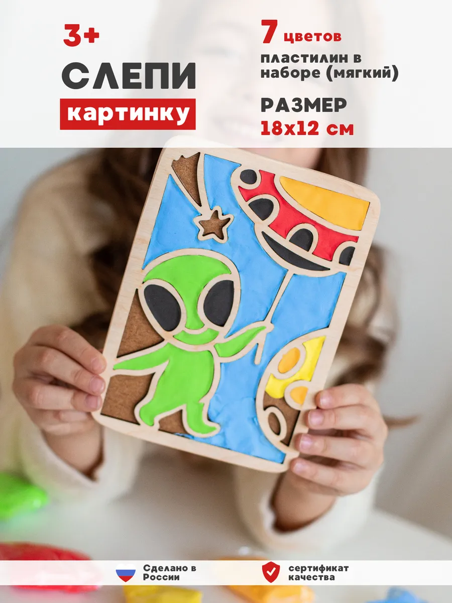 Пластилиновая картина набор для детской лепки и творчества