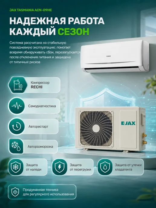 JAX Сплит система кондиционер 9 настенный Tasmania ACN-09HE, белый, фото 7