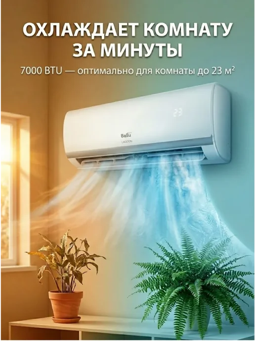Ballu Сплит система кондиционер 7 Lagoon BSD-07HN8 белый, белый, фото 2