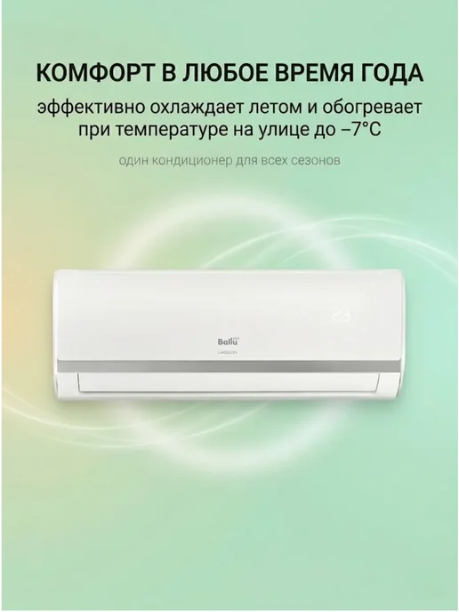 Ballu Сплит система кондиционер 7 Lagoon BSD-07HN8 белый, белый, фото 8