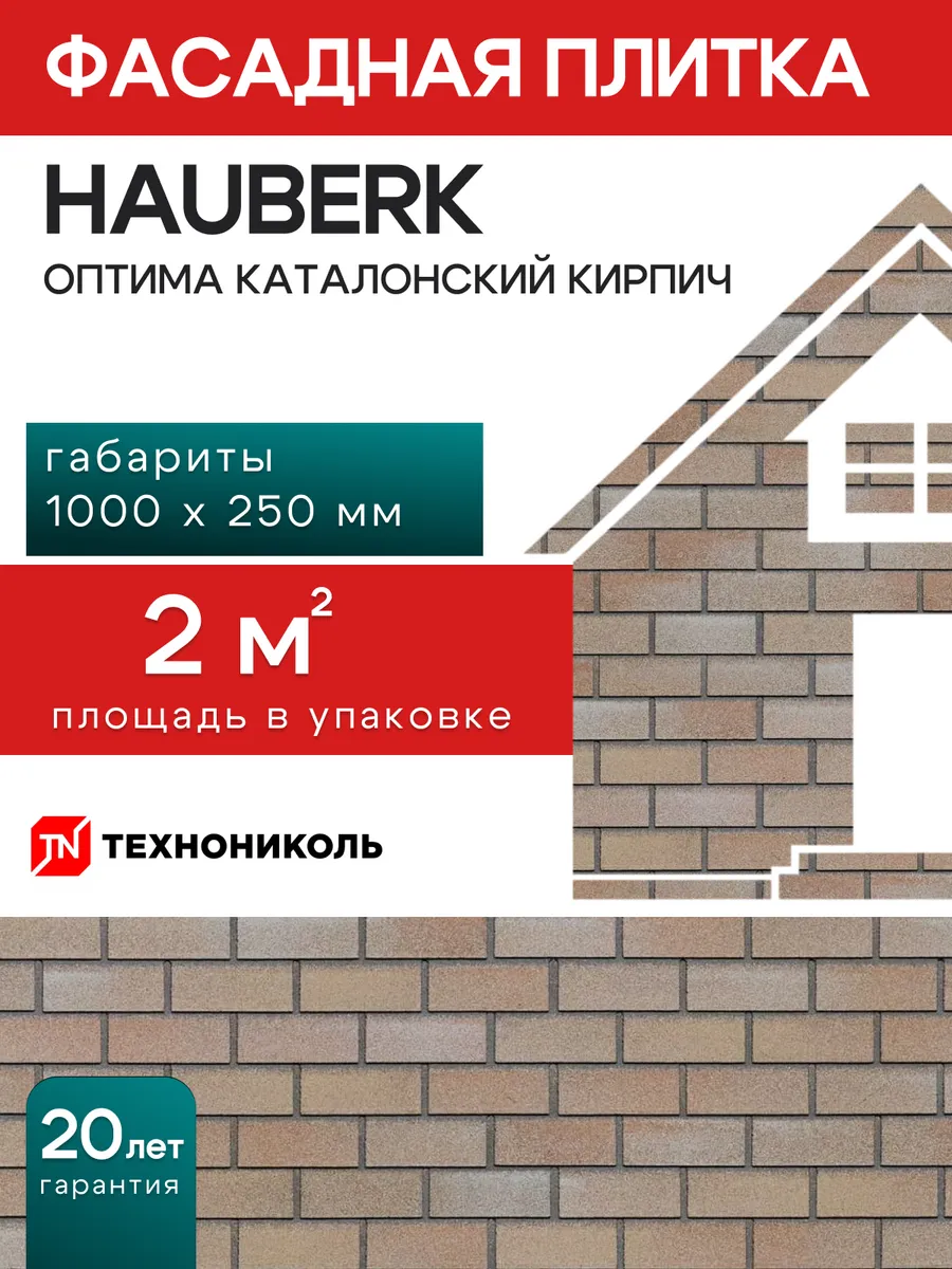 Фасадная плитка Hauberk оптима кирпич каталонский 2 м²