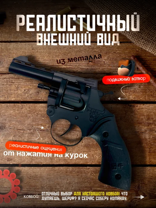 timscom Детский пистолет с пистонами металлический револьвер Пугач, черный, фото 2