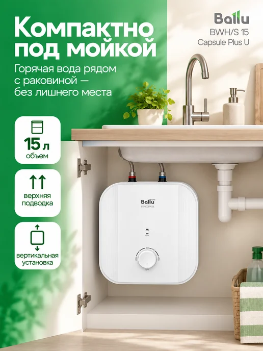 Ballu Водонагреватель 15 л бойлер BWH S 15 Capsule Plus U, 15 л, фото 2