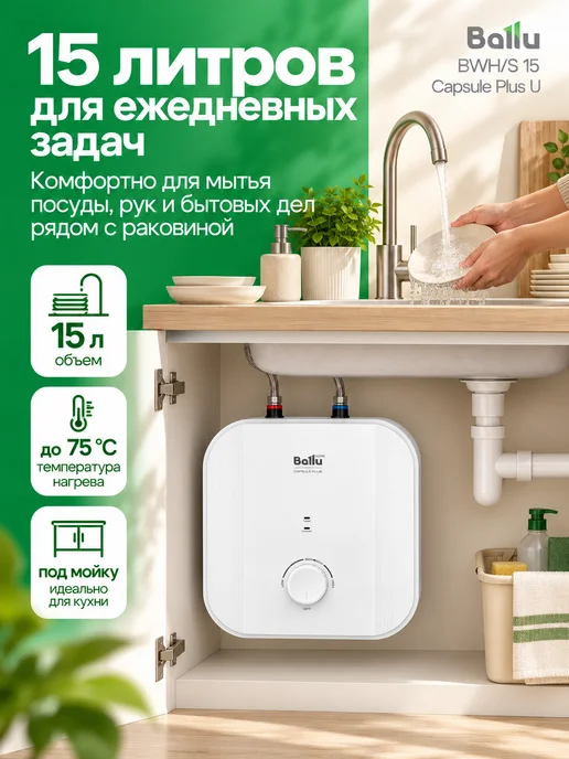 Ballu Водонагреватель 15 л бойлер BWH S 15 Capsule Plus U, 15 л, фото 3