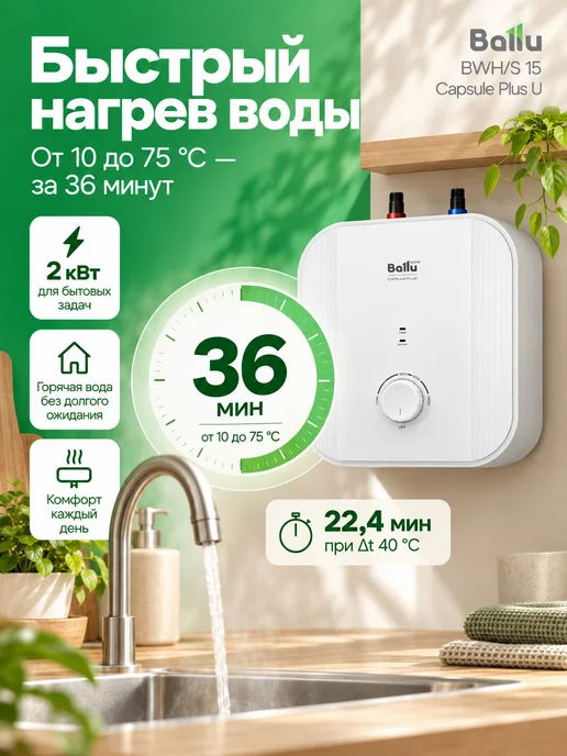 Ballu Водонагреватель 15 л бойлер BWH S 15 Capsule Plus U, 15 л, фото 4