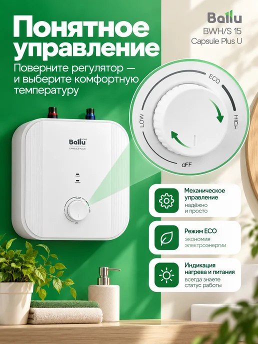 Ballu Водонагреватель 15 л бойлер BWH S 15 Capsule Plus U, 15 л, фото 5