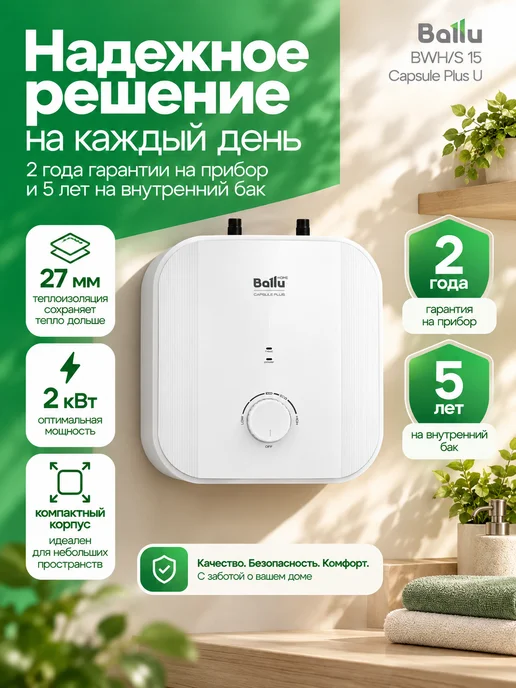 Ballu Водонагреватель 15 л бойлер BWH S 15 Capsule Plus U, 15 л, фото 7