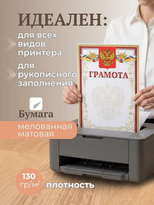 Линейка! Грамота для принтера А4 набор 30 шт, 40 шт, фото 5