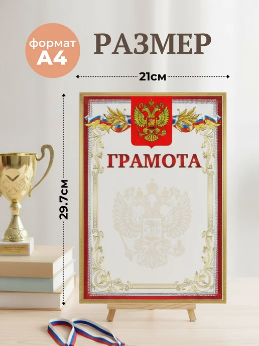 Линейка! Грамота для принтера А4 набор 30 шт, 50 шт, фото 2