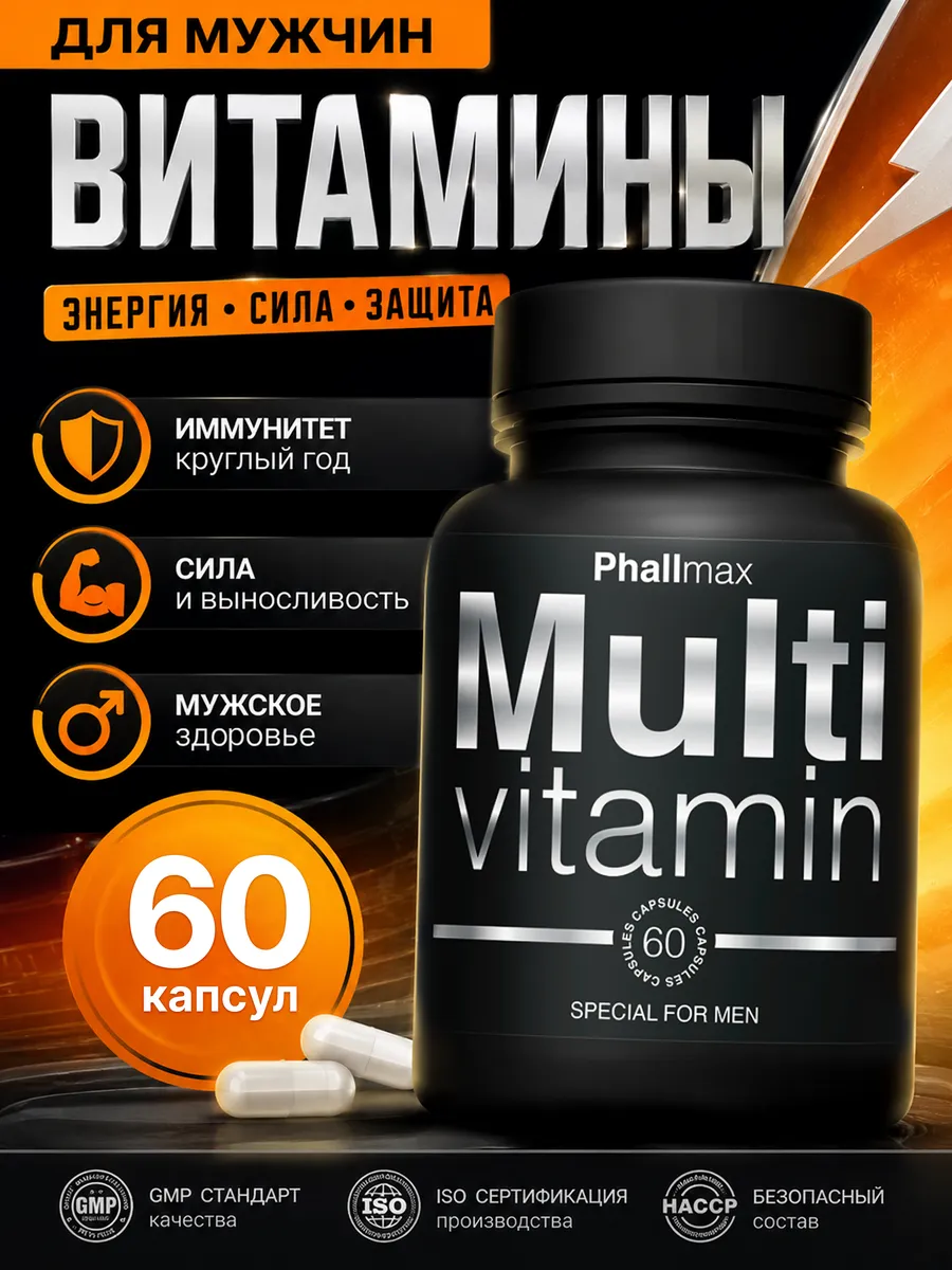Витамины для мужчин