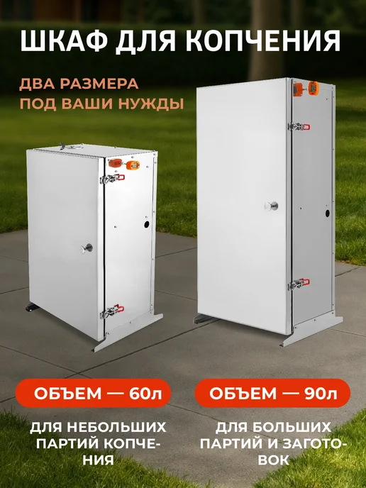 ГрадусОК.рф Коптильня холодного копчения коптильный шкаф 90л, 90 л, фото 8