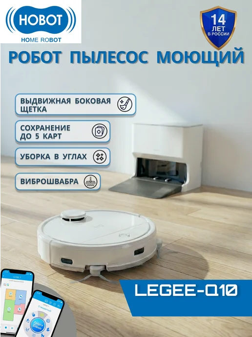 Hobot Робот пылесос моющий LEGEE-Q10 Pro, белый