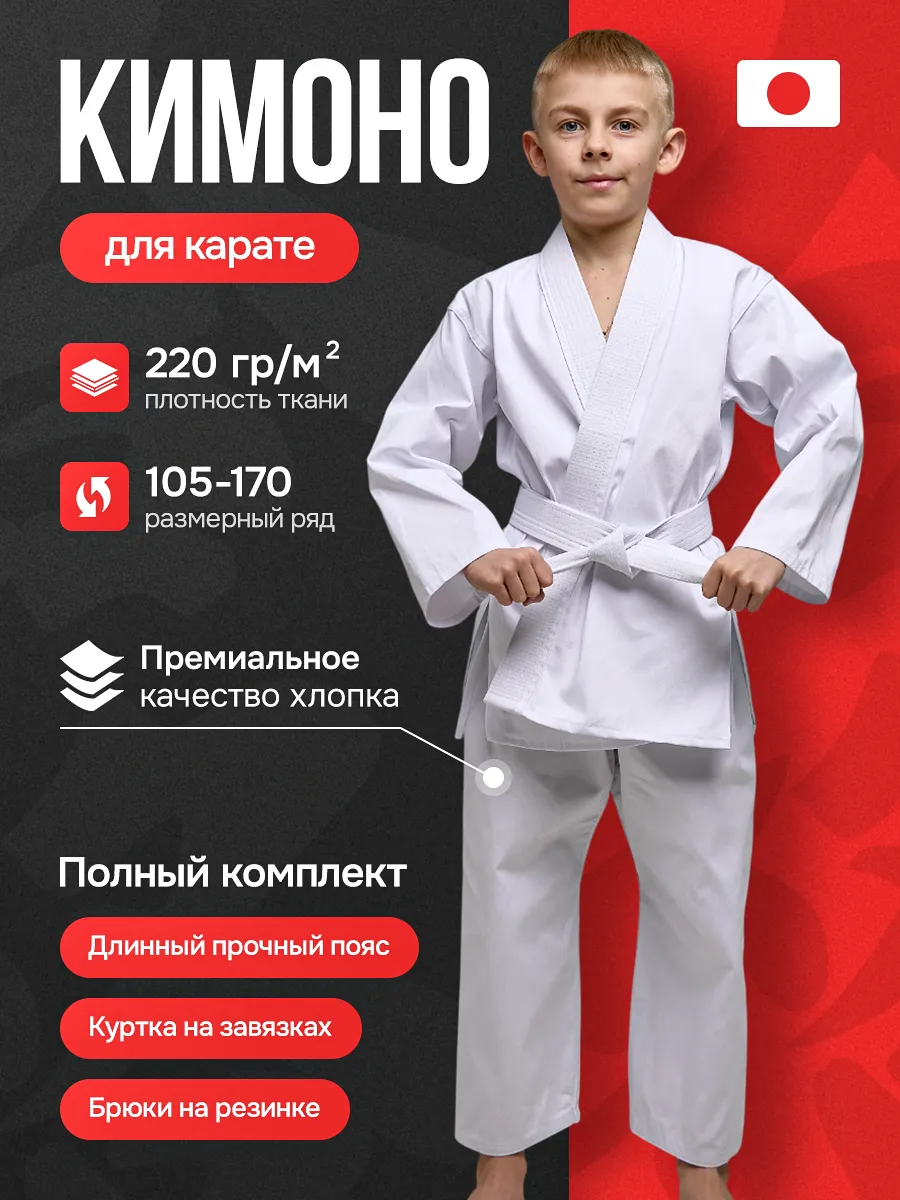 Кимоно для карате