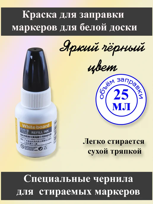 KanCity Заправка для маркеров для белой доски,2 шт, 2 шт, фото 3