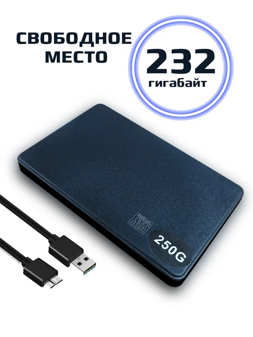 SSD Store Внешний жесткий диск HDD 250 Гб, 250 ГБ, фото 2
