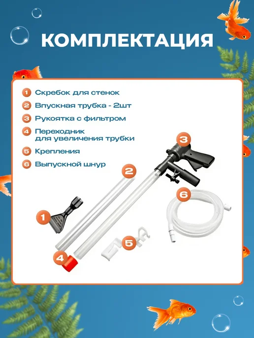 VoLoMarket Грунтоочиститель для аквариума c сифоном и скребком (40-80), вариант, фото 5