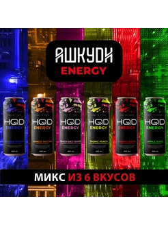 Энергетик HQDEnergy "Classic 6 Mix" 6х450 HQD 367608840 купить за 649 ₽ в интернет‑магазине Wildberries